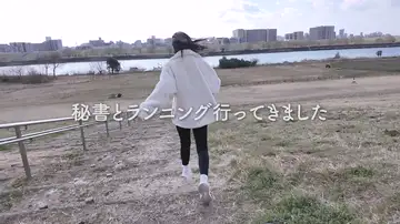 健康の為に秘書と走ってきた時のやつ動画にしました🏃‍♀️